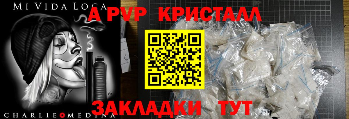 А ПВП VHQ Электрогорск