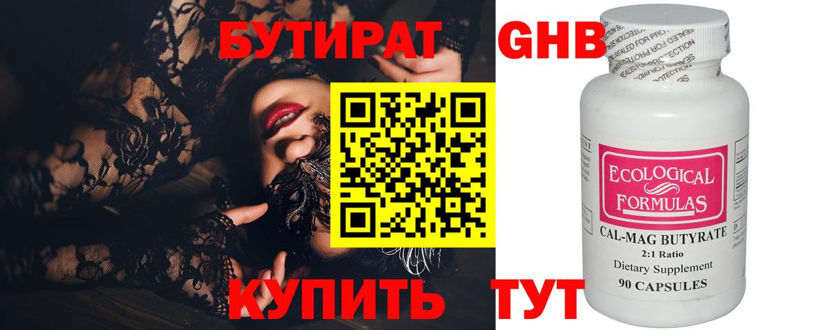 Бутират оксибутират  Вход с VPN  Электрогорск 