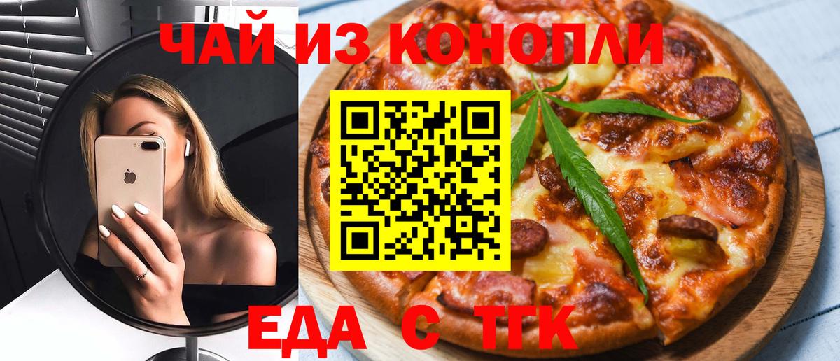 Еда ТГК конопля Электрогорск