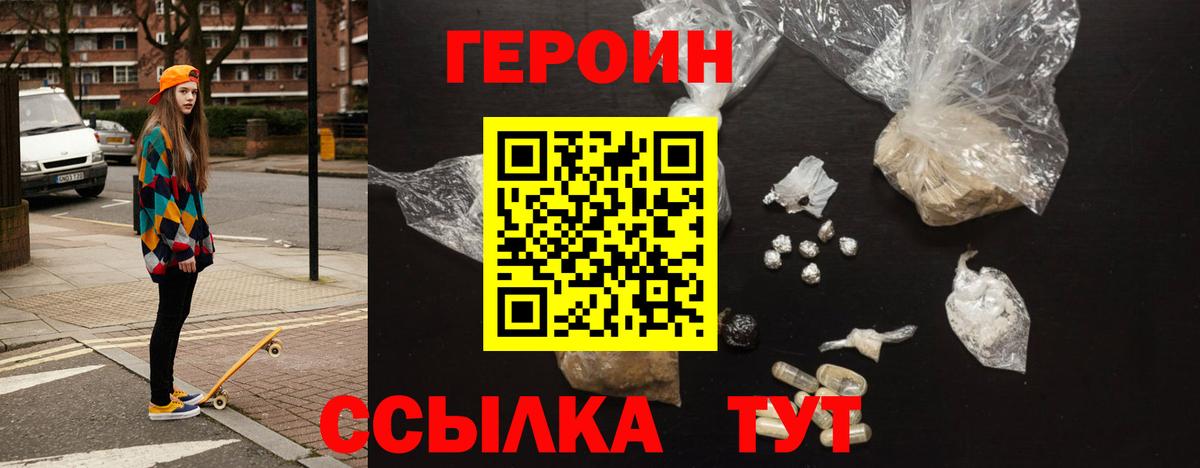 ГЕРОИН белый Электрогорск