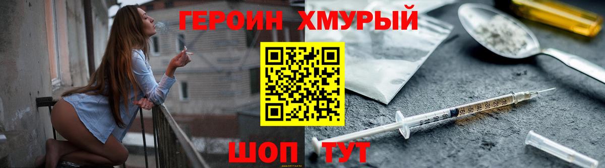 Героин белый  Вход с VPN  Электрогорск 