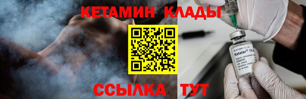 Кетамин VHQ Электрогорск