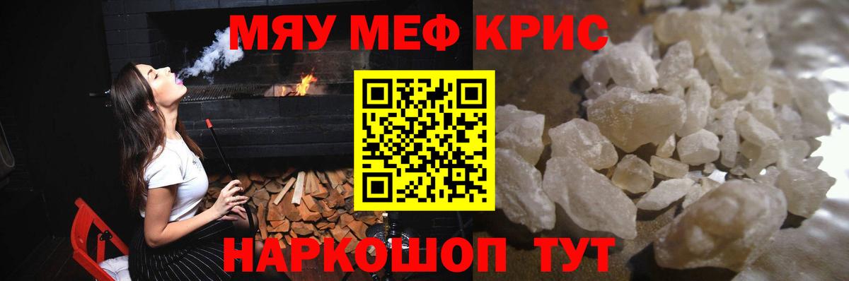 МЯУ-МЯУ 4 MMC  Меф  Меф кристаллы  Электрогорск  Вход с VPN 