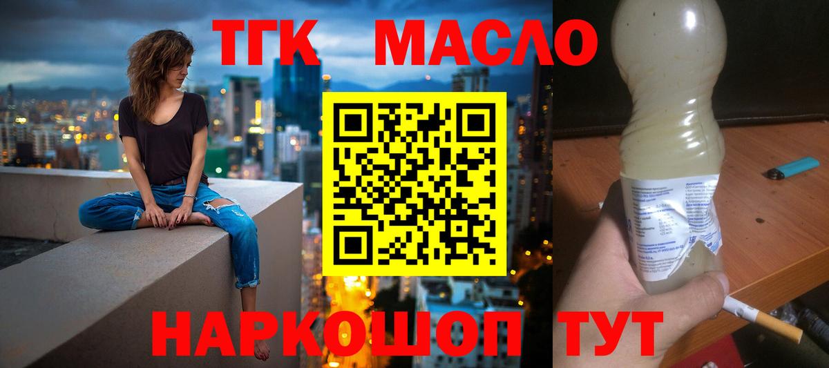 Дистиллят ТГК THC oil Электрогорск